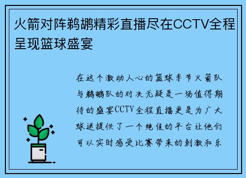 火箭对阵鹈鹕精彩直播尽在CCTV全程呈现篮球盛宴