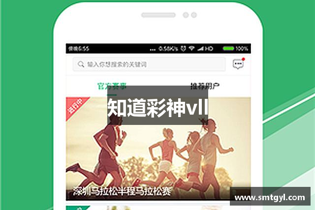 知道彩神vll